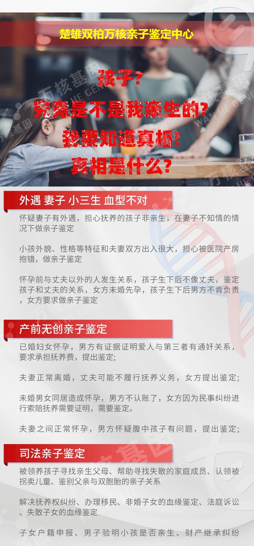 楚雄DNA亲子鉴定机构鉴定介绍